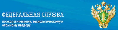 Ростехнадзор